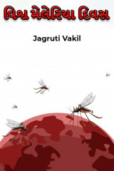 Jagruti Vakil profile