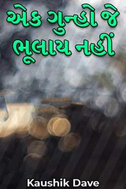 A crime that will not be forgotten by Kaushik Dave in Gujarati
