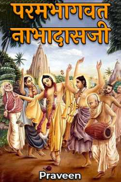 Praveen kumrawat द्वारा लिखित  Param Bhagavat Nabhadasji बुक Hindi में प्रकाशित