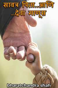 SAVATRA PITA AANI DEV MAANUS