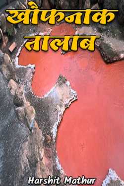 खौफनाक तालाब by Harshit Mathur in English