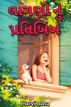 A reflection of emotion by Purvi data in Gujarati