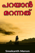 പറയാൻ മറന്നത് by Sreekanth Menon in Malayalam
