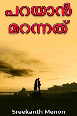 Forgot to say by Sreekanth Menon in Malayalam