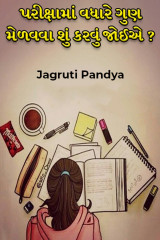 Jagruti Pandya profile
