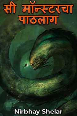 Chasing The Sea Monster by Nirbhay Shelar in Marathi