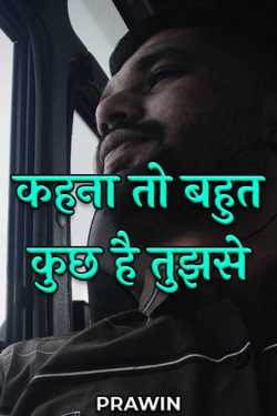 you have a lot to say by PRAWIN in Hindi