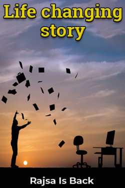 TULSI RAM RATHOR द्वारा लिखित  Life changing story बुक Hindi में प्रकाशित