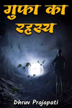 secret of the cave by Dhruv Prajapati in Hindi