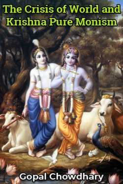 The Crisis of World and Krishna Pure Monism by Gopal Chowdhary in English