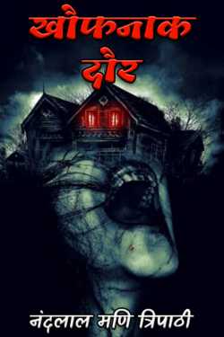 dark phase by नंदलाल मणि त्रिपाठी