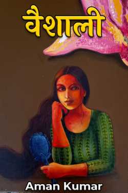 VAISHALI by Aman Kumar