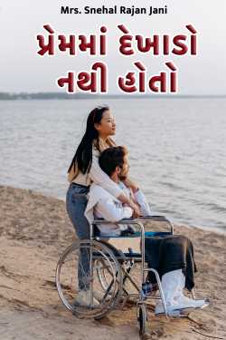 There is no show in love by Tr. Mrs. Snehal Jani in Gujarati