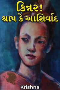 Kinnar - 1