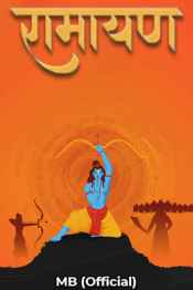 रामायण - अध्याय 2 - अयोध्याकांड - भाग 4
