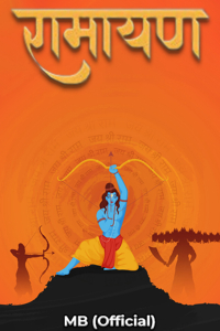 रामायण - अध्याय 1 - बालकाण्ड - भाग 24