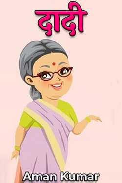 DAADI by Aman Kumar