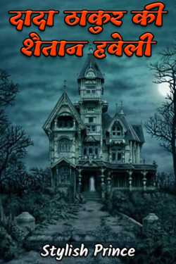 Stylish Prince द्वारा लिखित  Horror बुक Hindi में प्रकाशित