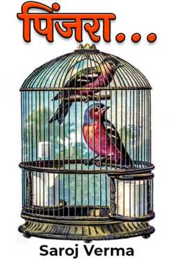 cage... by Saroj Verma in Hindi