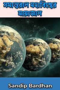 Magic of Parallel Universe