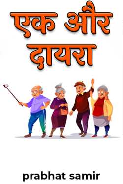 prabhat samir द्वारा लिखित  another scope बुक Hindi में प्रकाशित
