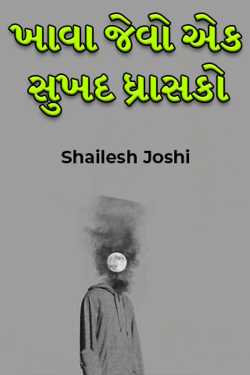 A pleasant snack to eat by Shailesh Joshi in Gujarati
