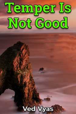 Temper Is Not Good by Ved Vyas in English