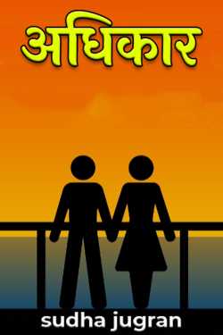 sudha jugran द्वारा लिखित  Right बुक Hindi में प्रकाशित
