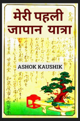 Ashok Kaushik profile