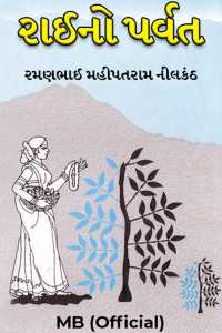 રાઈનો પર્વત