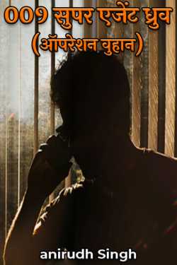 anirudh Singh द्वारा लिखित  009 SUPER AGENT DHRUVA - 1 बुक Hindi में प्रकाशित