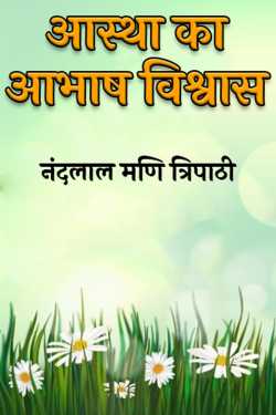 word of faith by नंदलाल मणि त्रिपाठी