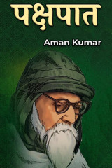 Aman Kumar profile