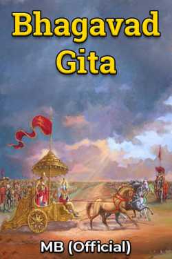 Bhagavad-Gita - 8 by MB (Official) in English