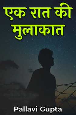 Pallavi Gupta द्वारा लिखित  one night stand बुक Hindi में प्रकाशित