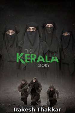 The Kerala Story by Rakesh Thakkar