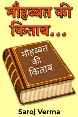 Love book... by Saroj Verma