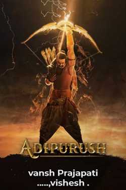 Adipurush trailer review by vansh Prajapati ......vishesh ️