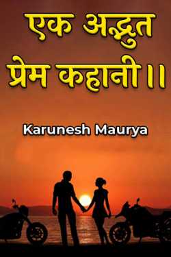 Karunesh Maurya द्वारा लिखित  A worderful Love exist in the world. बुक Hindi में प्रकाशित