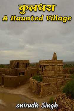 anirudh Singh द्वारा लिखित  Kuldhara A Haunted Village बुक Hindi में प्रकाशित