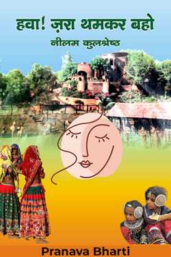 Pranava Bharti द्वारा लिखित  Air ! slow down बुक Hindi में प्रकाशित