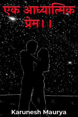 Karunesh Maurya द्वारा लिखित  A spritual love story. बुक Hindi में प्रकाशित