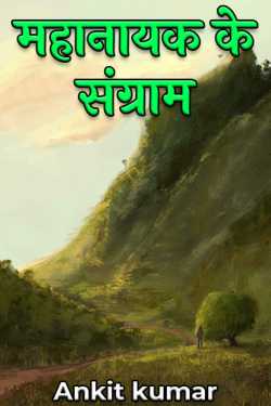 ANKIT YADAV द्वारा लिखित  BATTLES OF LEGENDS बुक Hindi में प्रकाशित