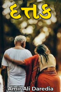 દત્તક - 1