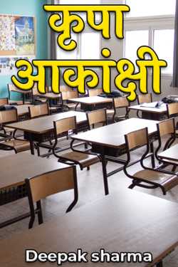 Deepak sharma द्वारा लिखित  grace-seeking बुक Hindi में प्रकाशित