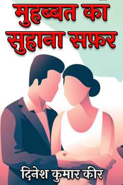 happy journey of love by DINESH KUMAR KEER