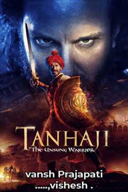 vansh Prajapati ......vishesh ️ દ્વારા Tanhaji the unsung warrior movie review મારી નજરે ગુજરાતીમાં
