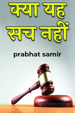prabhat samir द्वारा लिखित  isn't it true बुक Hindi में प्रकाशित