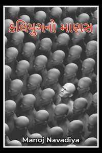 Kalyugman