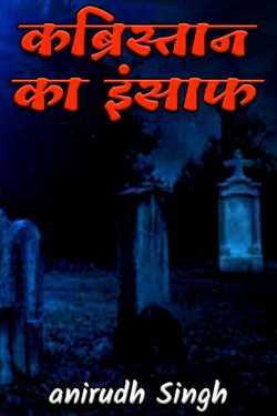 anirudh Singh द्वारा लिखित  Kabristan Ka Insaf बुक Hindi में प्रकाशित